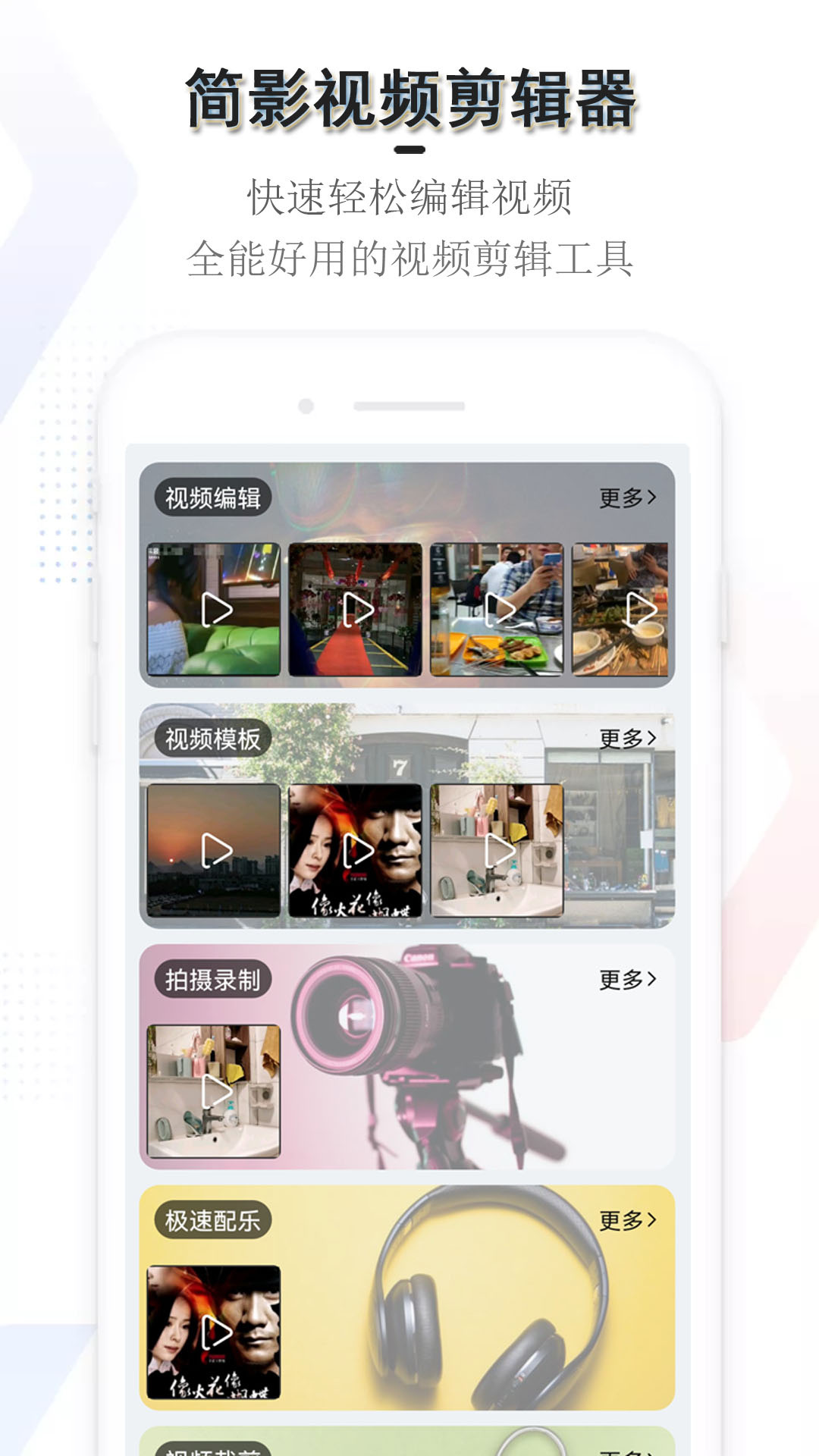 簡(jiǎn)影視頻剪輯器截圖預(yù)覽