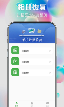 手機(jī)照片恢復(fù)截圖
