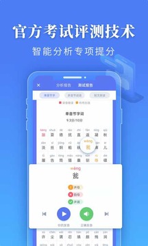 普通話水平測試截圖