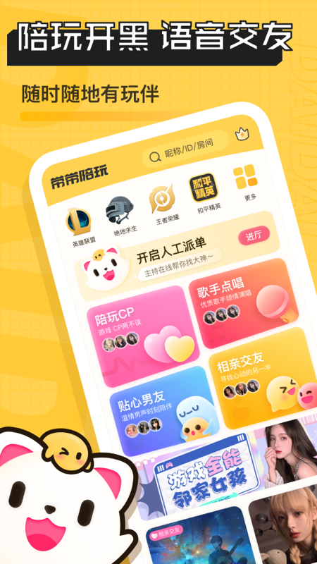 帶帶陪玩截圖預(yù)覽