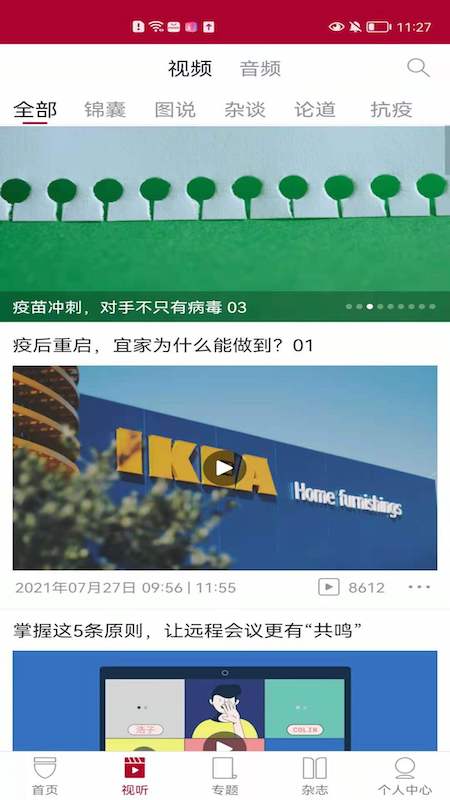 哈佛商業(yè)評(píng)論截圖預(yù)覽