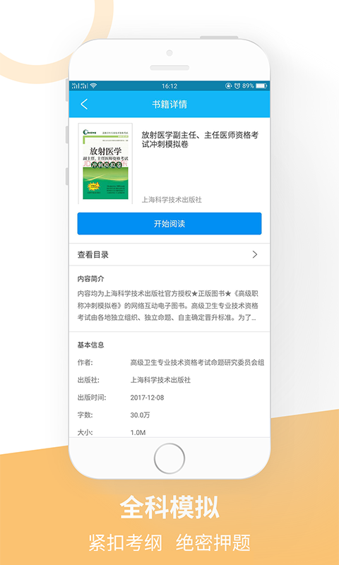 医学高级职称冲刺模拟卷截图2