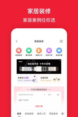 房天下v9.44截图1