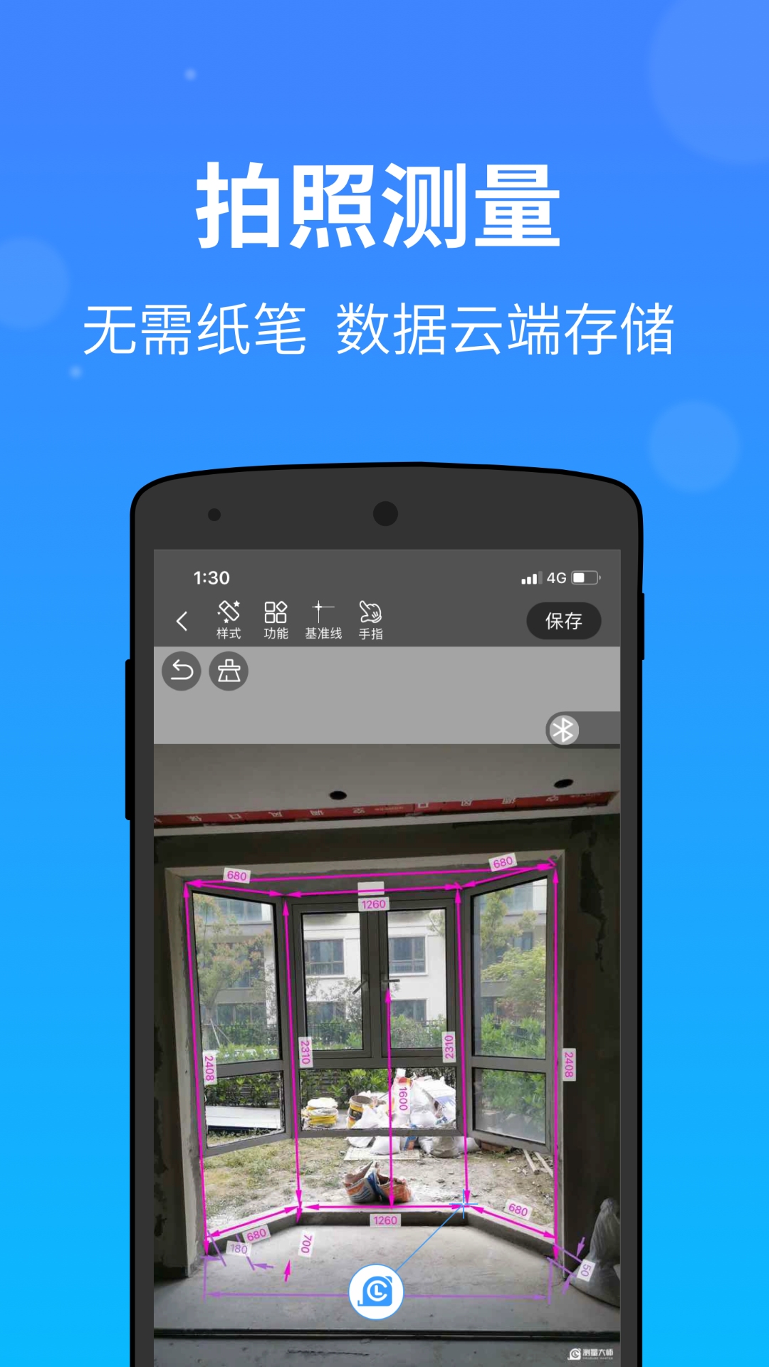 测量大师APPv2.17.0截图4