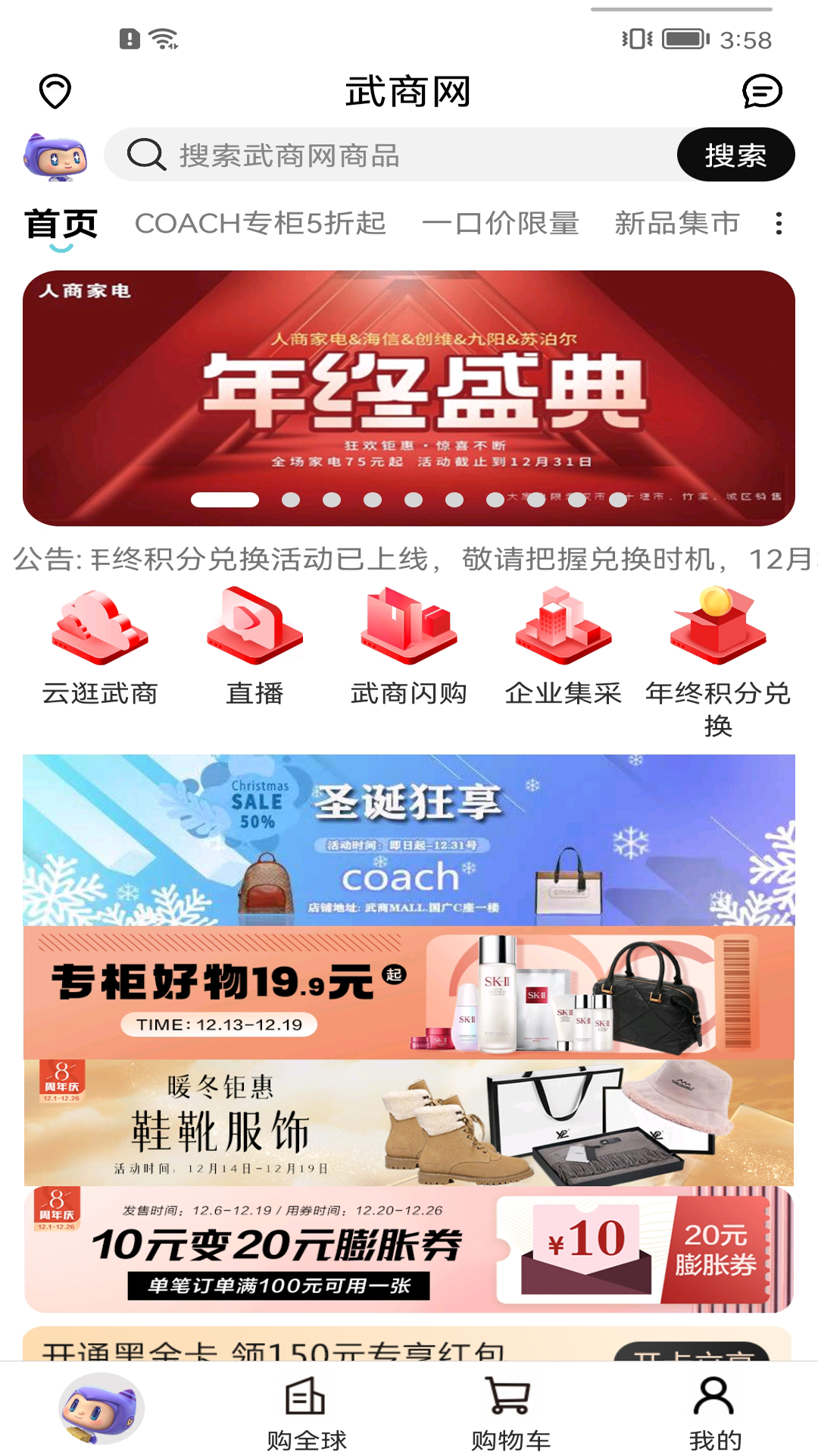 武商網(wǎng)截圖預(yù)覽