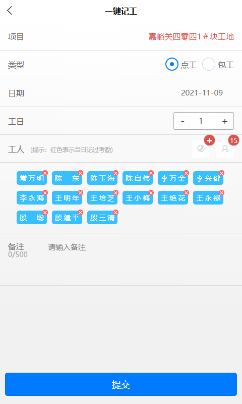 奇智工地考勤截圖預覽