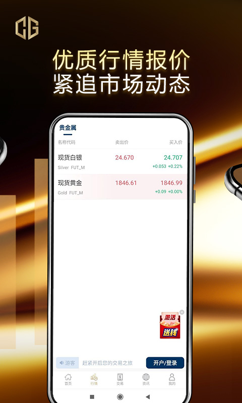 文传金业截图2