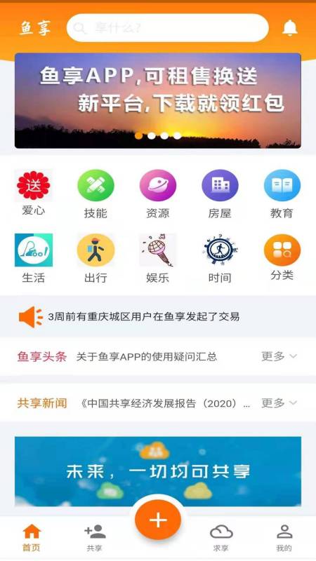 鱼享v2.15.211219截图4