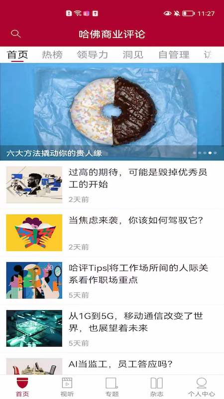 哈佛商業(yè)評(píng)論截圖預(yù)覽