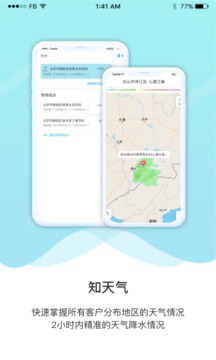 爱耕耘企业版应用截图3