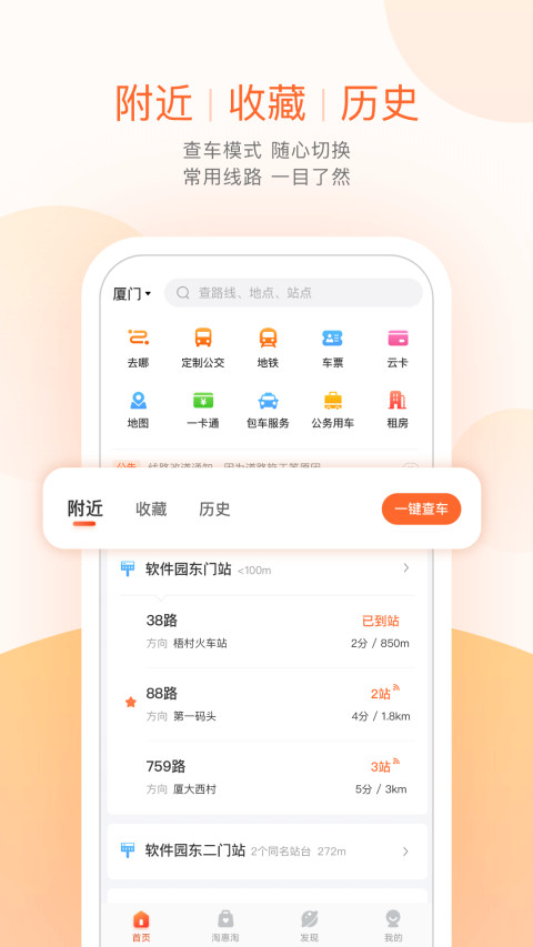 掌上公交v4.5.8截图5