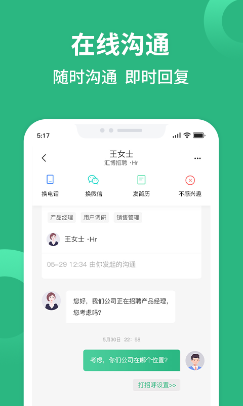 汇博招聘v4.7.2截图3