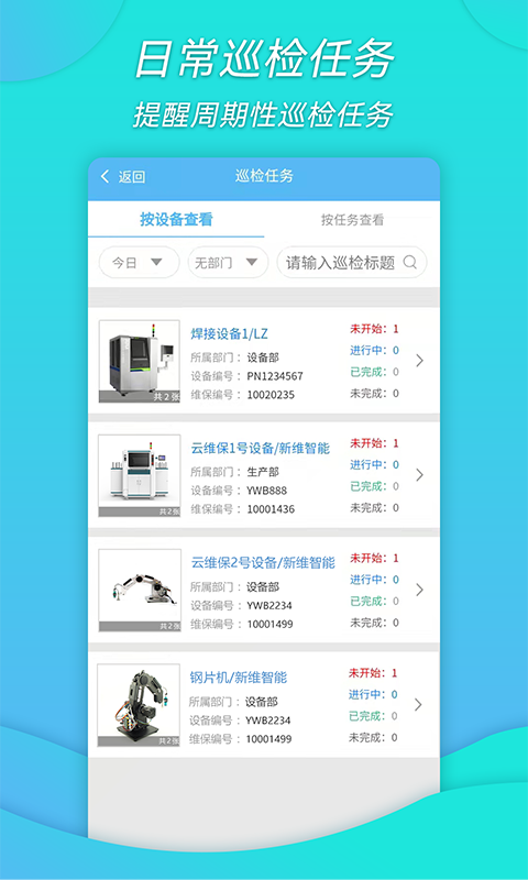 工厂维保v1.0.0截图3