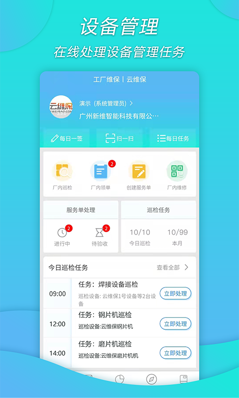 工厂维保v1.0.0截图5