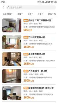 迎客租房截圖