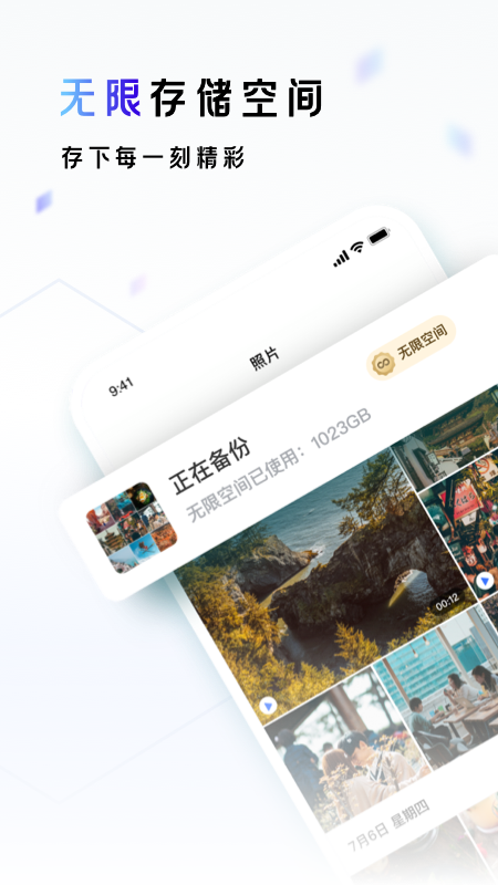 一刻相册v3.10.12截图5