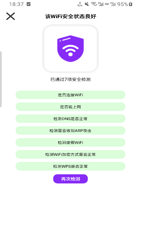 疾连WiFi截图3