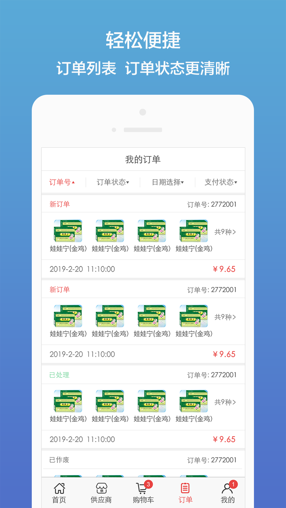 药聚多v7.28截图3