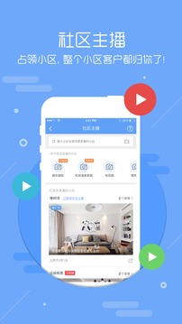 房牛加应用截图3