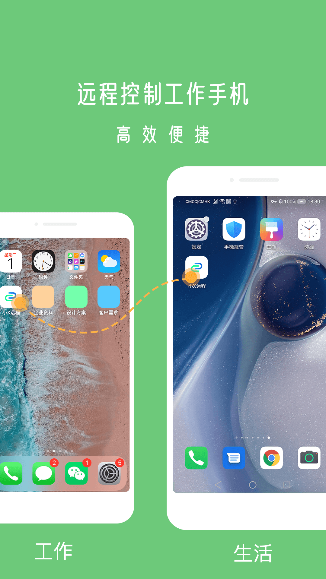 小X远程v6.0.1截图1