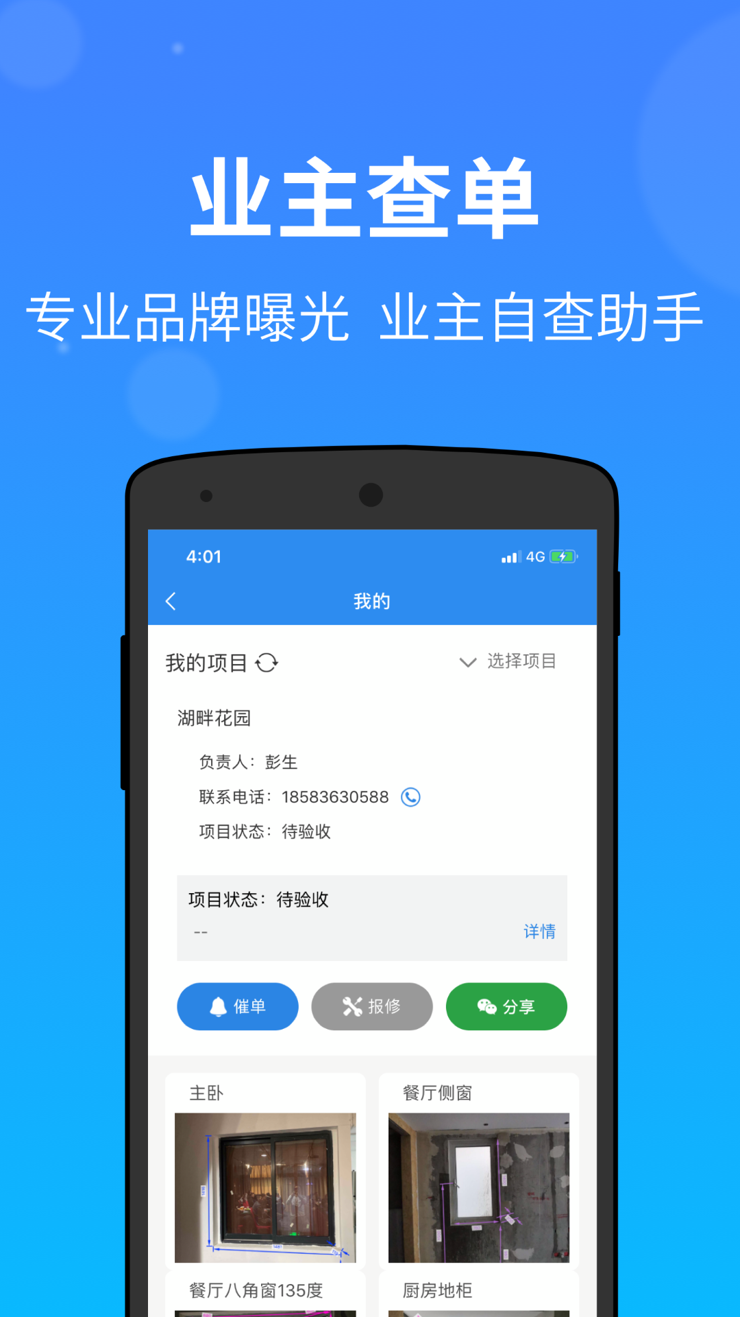 测量大师APPv2.17.0截图1