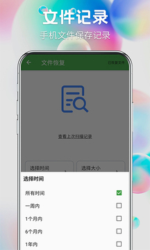 手機(jī)照片恢復(fù)截圖