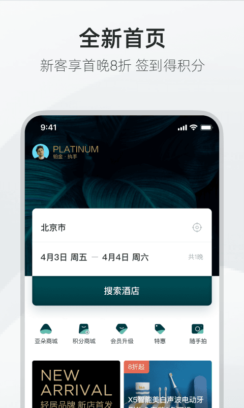 亚朵v3.14.0截图5