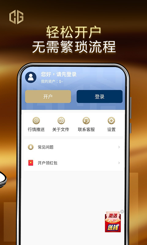 文传金业截图4