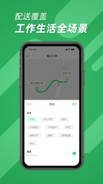 便利专送应用截图3