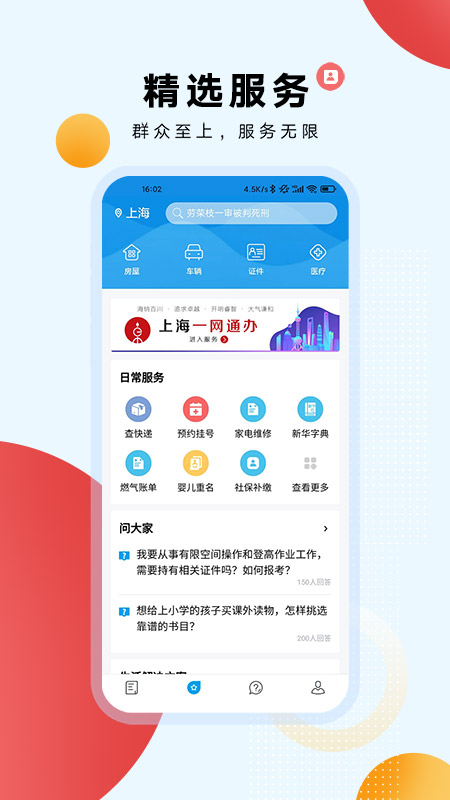 东方新闻v4.0.5截图2