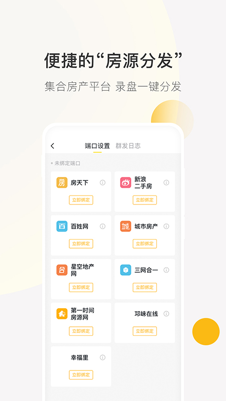 安家顾问v2.5.1截图1