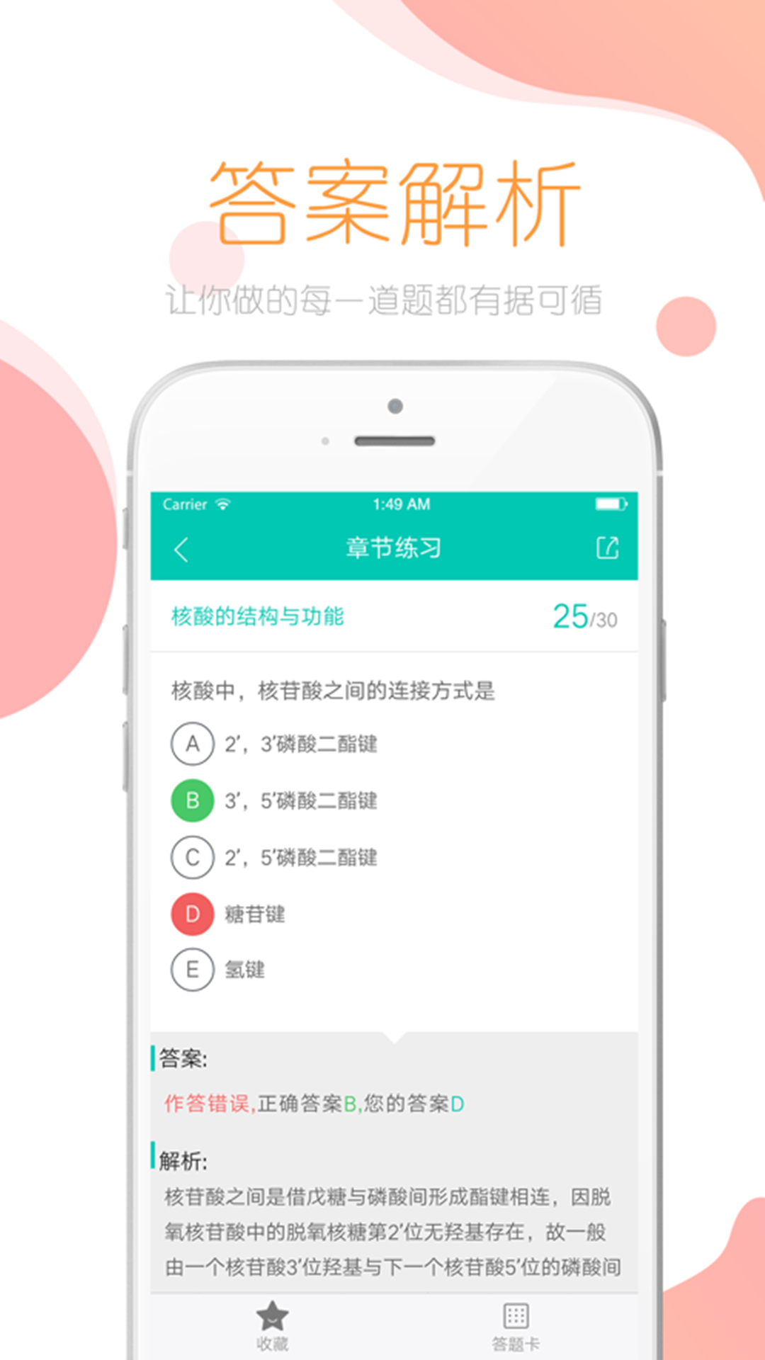 文都医考v4.2.1截图1