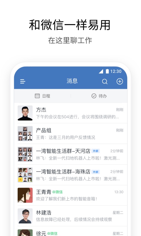 企业微信v3.1.23截图5