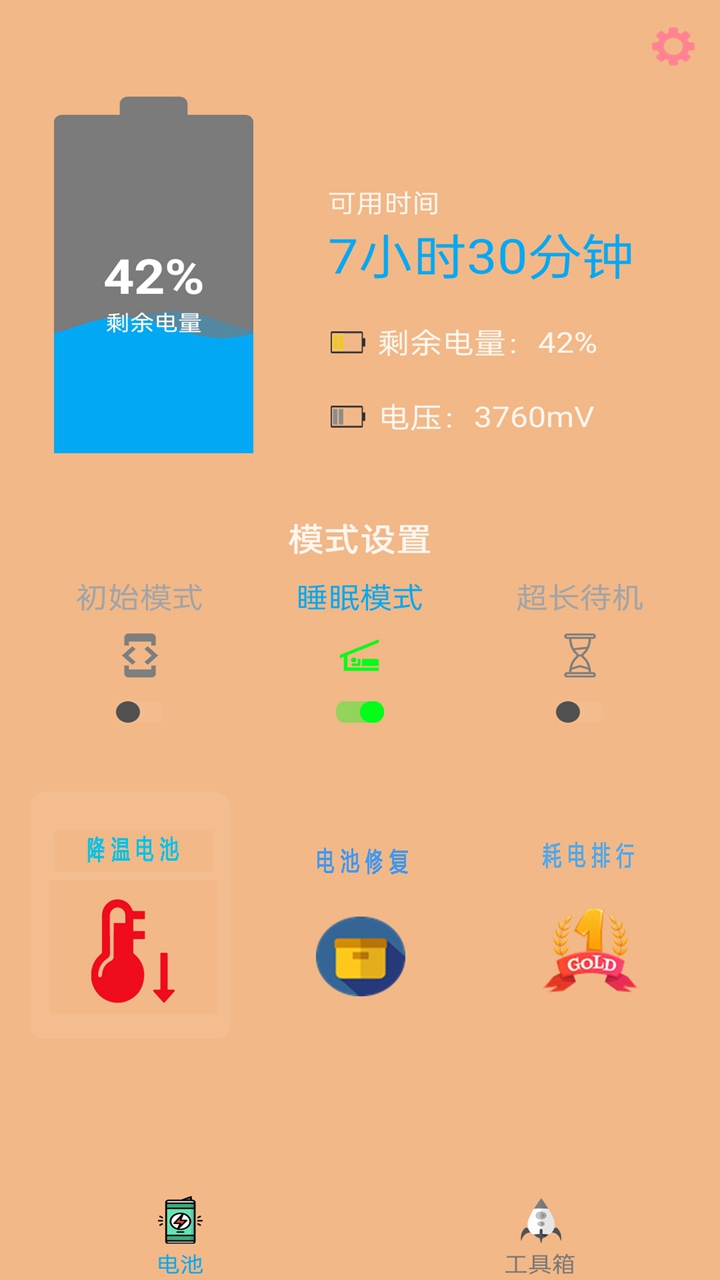 内存清理管家截图1