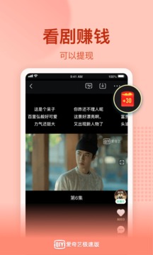 爱奇艺极速版截图