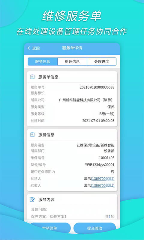 工厂维保v1.0.0截图2