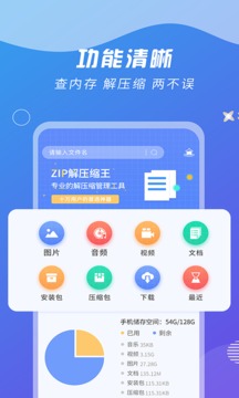 ZIP解壓縮王截圖