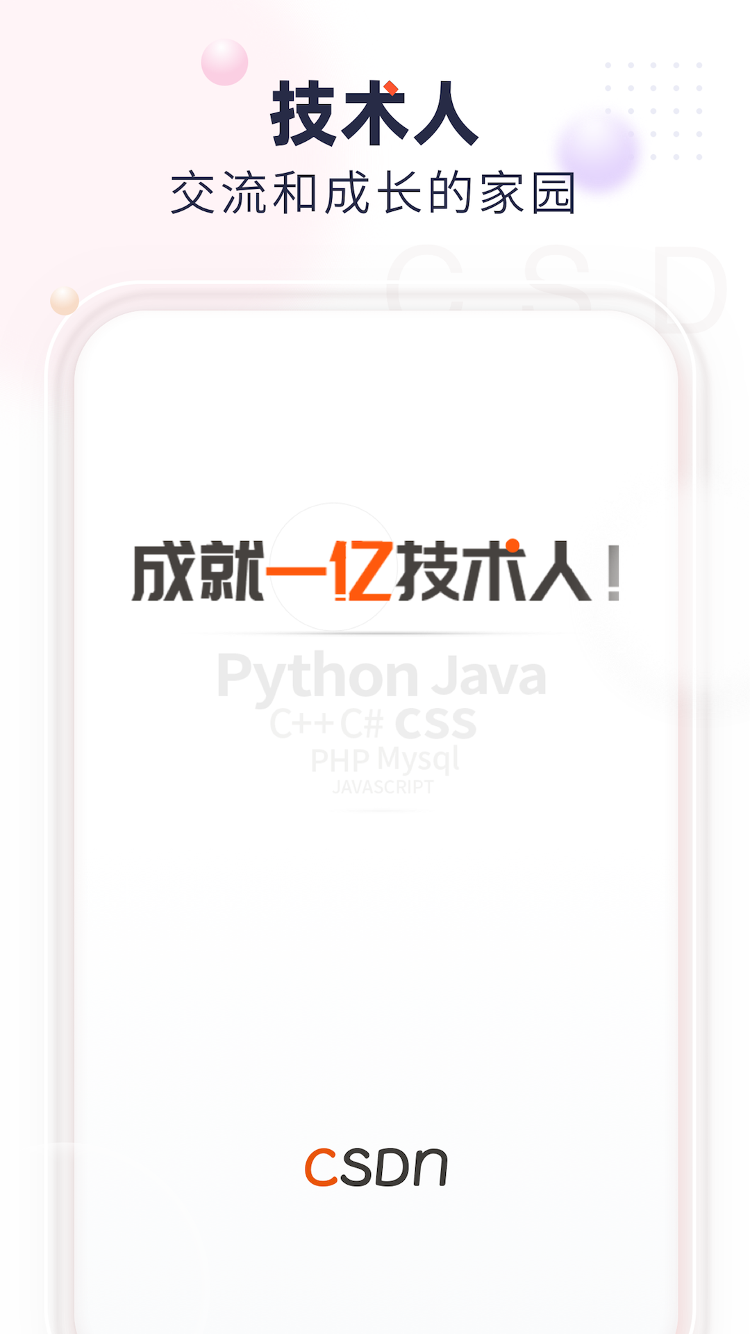 CSDNv4.21.0截图5