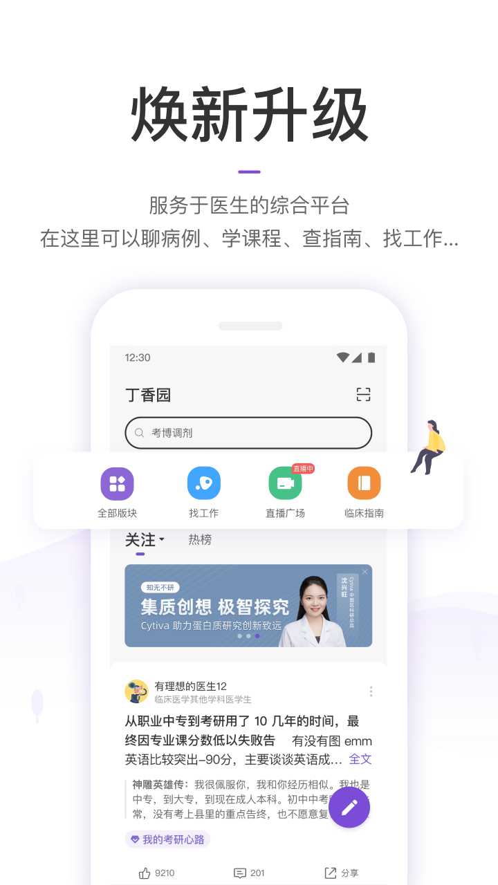 丁香园v9.8.1截图4