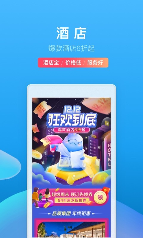 携程旅行v8.43.2截图5