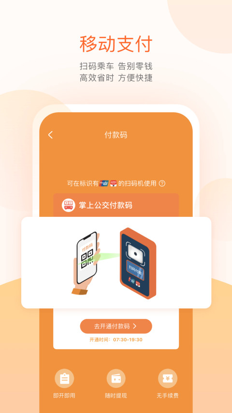 掌上公交v4.5.8截图4