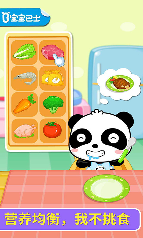 寶寶愛(ài)吃飯截圖預(yù)覽