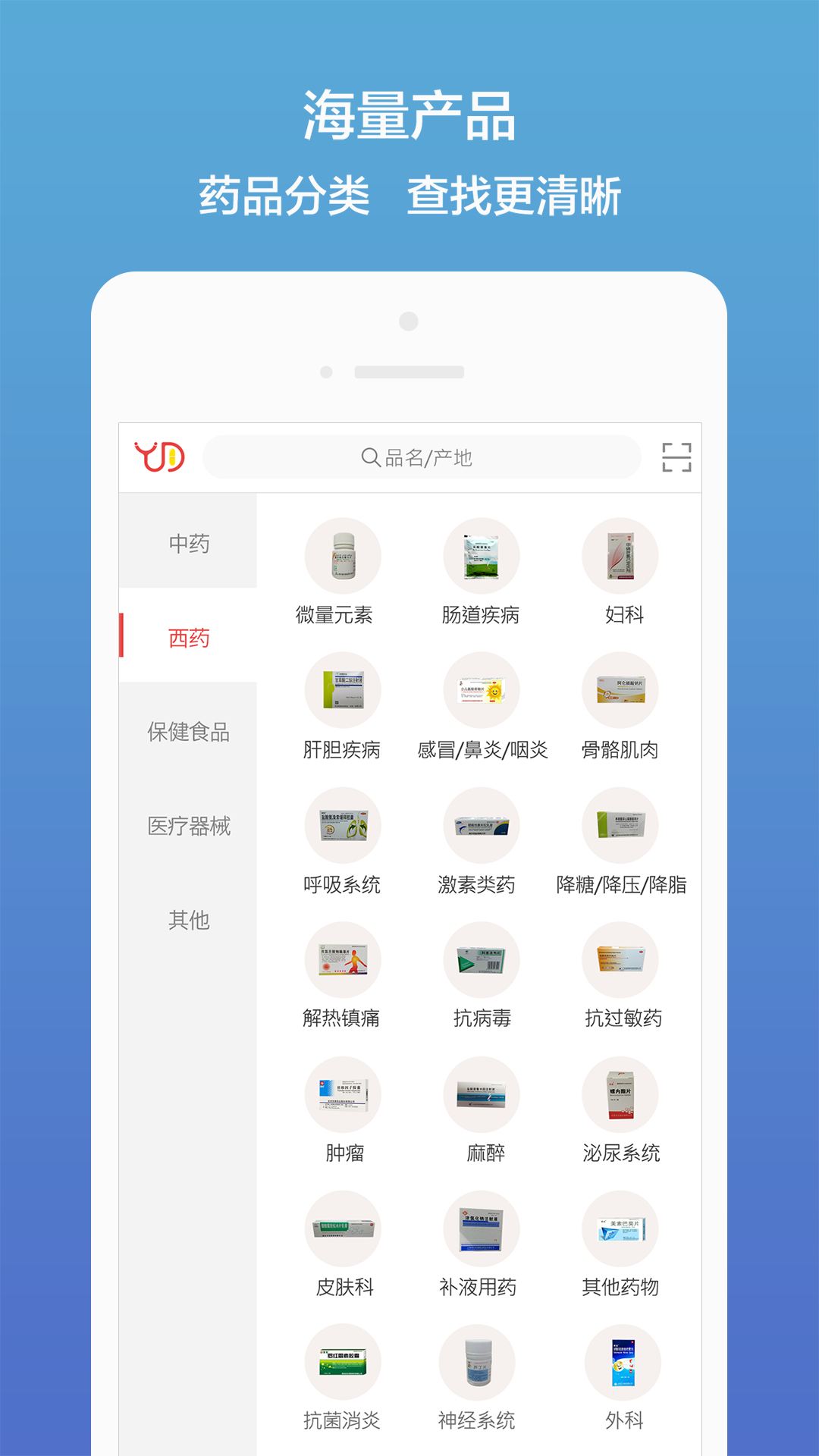 药聚多v7.28截图2