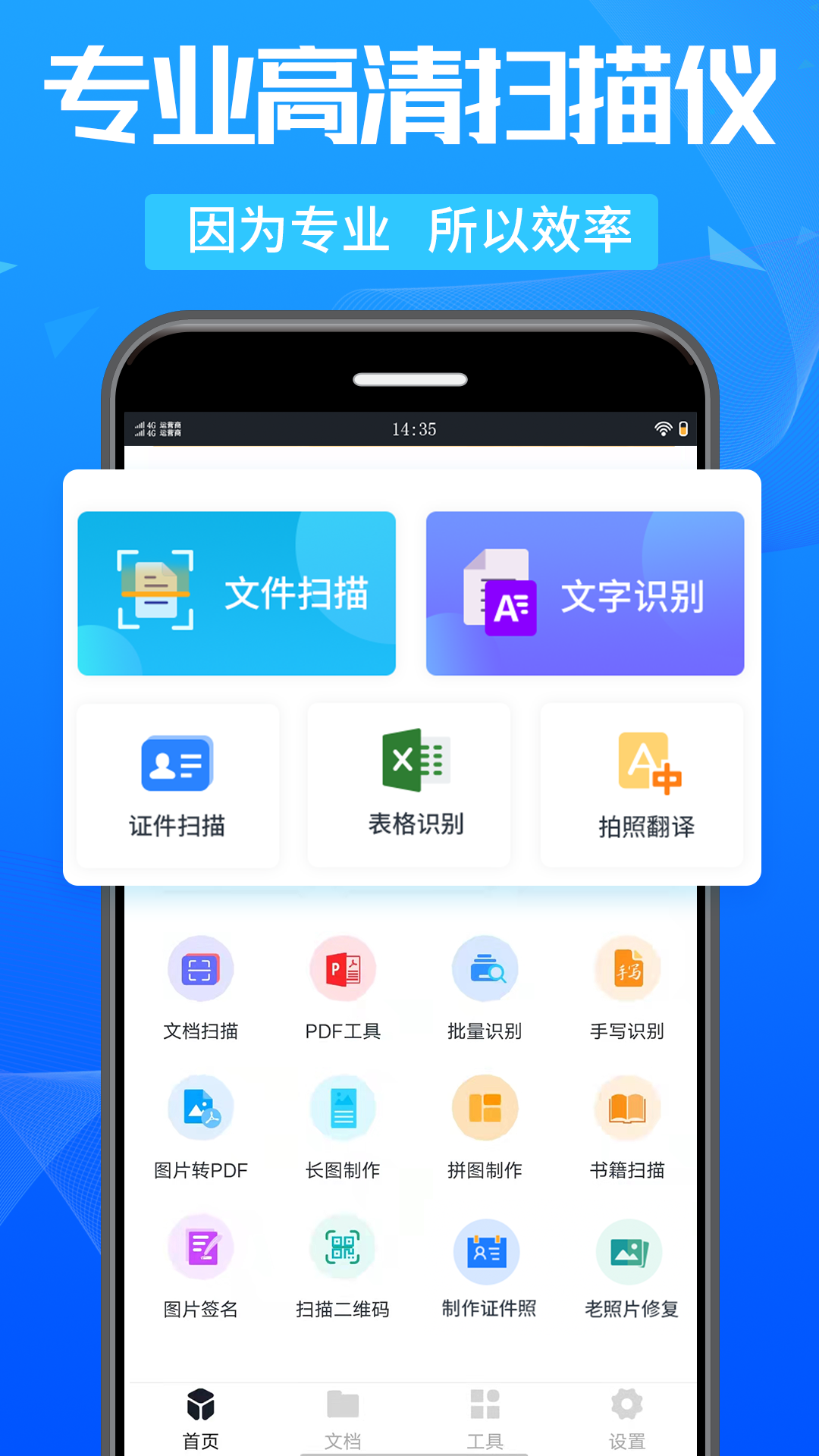 万能扫描王v5.0截图5