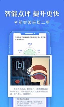 普通話水平測試截圖