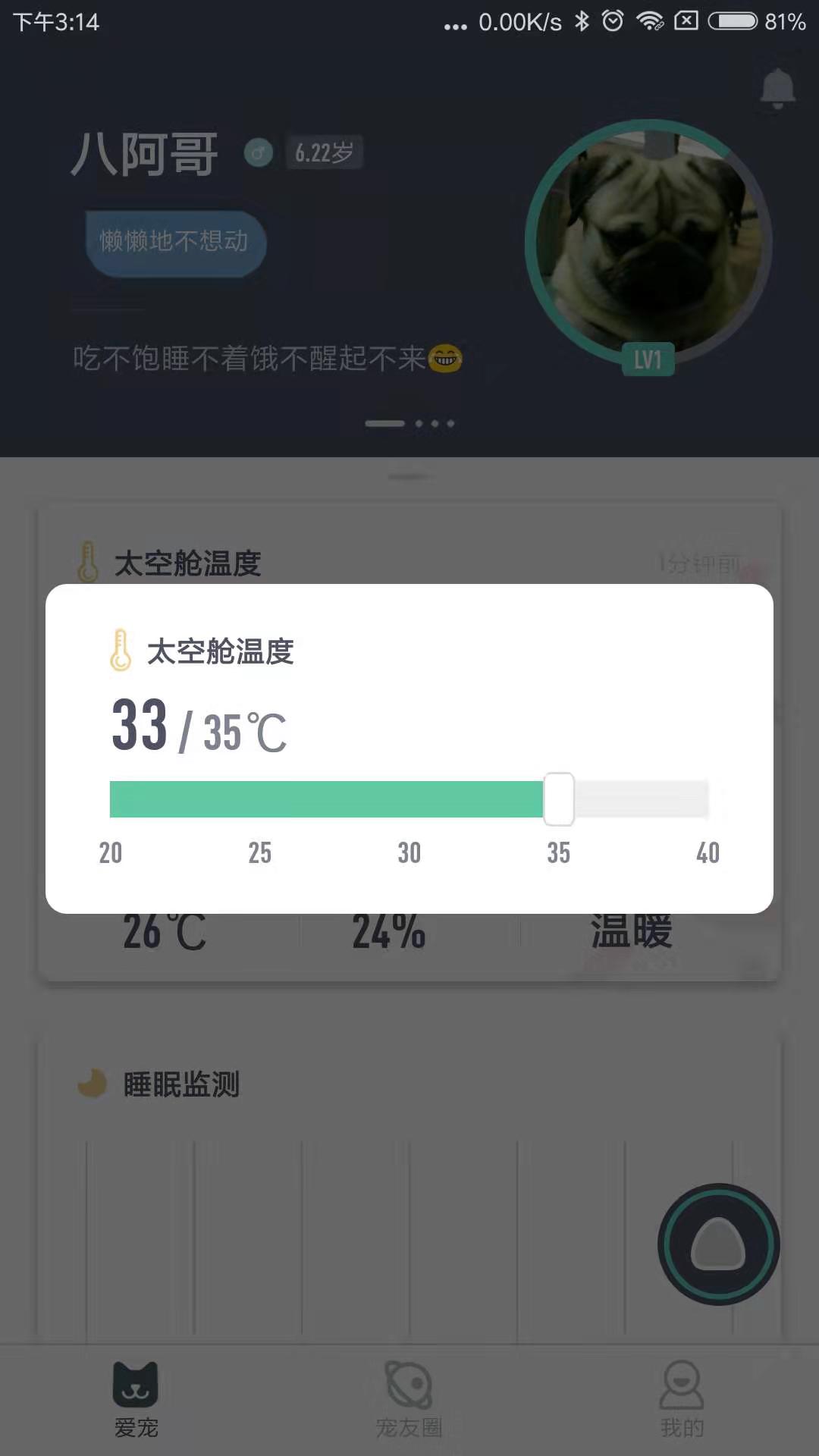 萌王星截图2