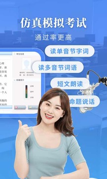 普通話水平測試截圖