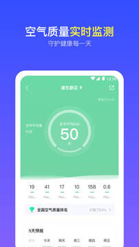 實(shí)況天氣預(yù)報(bào)截圖
