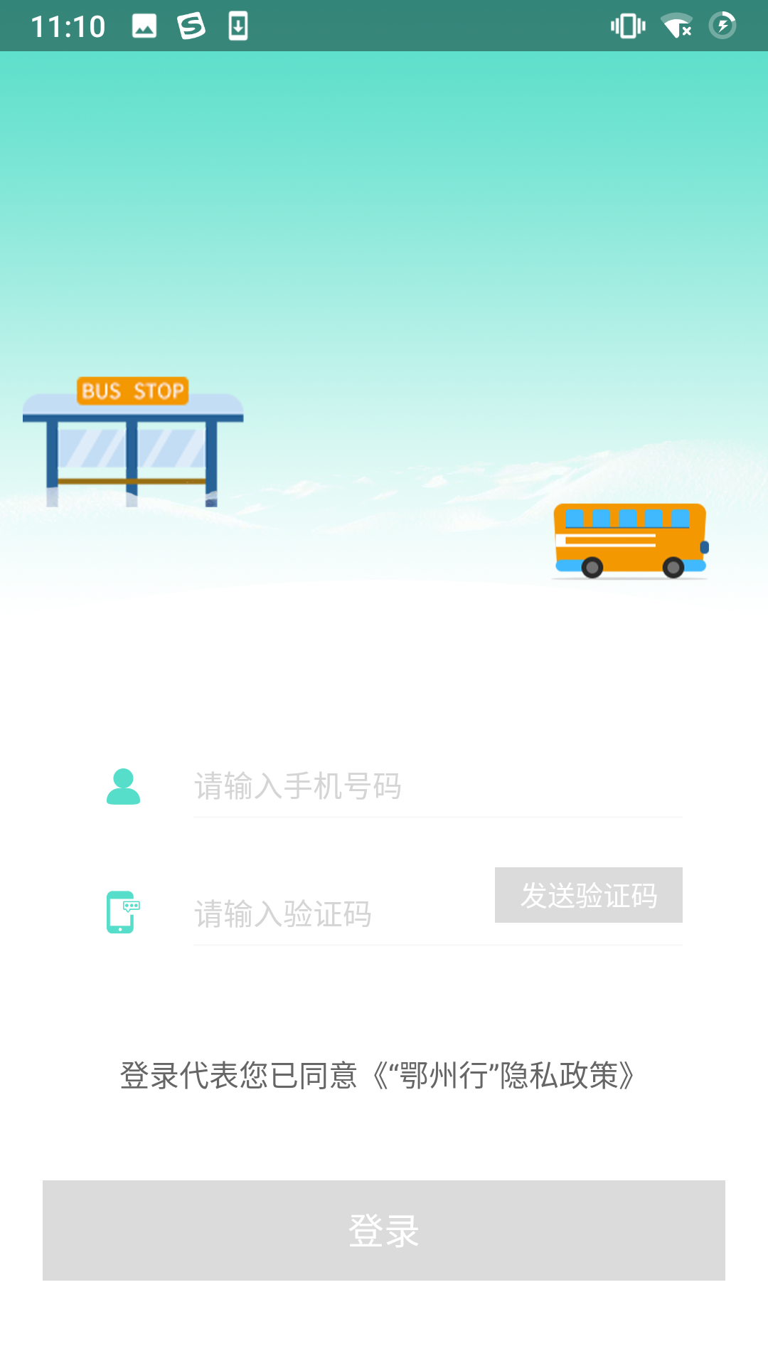 鄂州智慧公交截图2