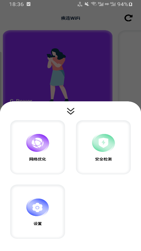 疾连WiFi截图2